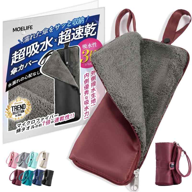 傘カバー 折りたたみ傘 ケース 【Poco'ce掲載・3倍の吸水力・13色展開・3サイズ】 傘カバー 折り畳み傘 おりたたみ傘 カバー ケース 傘袋【高品質素材・機能性と耐久性もアップ】内側には吸水性に優れたマイクロファイバー素材を使用しており、傘についた水滴を瞬時に吸収します。水漏れを防ぎ、高い機能性を発揮します。外側には防水コーティングが施されたオックスフォード生地を採用しており、耐久性も抜群です。吸水性と撥水性を兼ね備えた二重構造で、濡れた傘をそのままカバーに収納しても、バッグの中を濡らす心配がありません【携帯＆収納に便利な2WAY】傘カバーには、スナップボタン付きとナスカン付きの2種類のハンドストラップが付属しており、用途やシーンに応じて使い分けが可能です。吊るしたり手に提げたりと、持ち運びも自由自在です。さらに、ナスカン付きストラップは傘カバーをくるっと巻いて留めることもでき、コンパクトに収納できます。バッグの中でもかさばらず、携帯性にも優れたデザインです【3サイズ×13カラー・お好みに合わせて】Sサイズ：約28×12cm；Mサイズ：約35×12cm；Lサイズ：約40×12cm。3サイズの傘カバーをご用意しました。大きめの折りたたみ傘にも対応しているので、安心してお使いいただけます。さらに、13色をご用意しており、年齢や性別を問わず、きっとお気に入りが見つかります【多用途・自由に使用】雨の日の通勤や通学に最適な便利なアイテムです。電車内やオフィスなど公共の場でも、濡れた傘の取り扱いに悩むことなくスマートに使用できます。さらに、冷たいペットボトルや小物の収納としても活用可能です。傘カバーを広げれば、吸水速乾性に優れた素材で水滴をさっと拭き取れるため、タオル代わりとしても便利です。ひとつ持っておくと重宝する実用グッズです【180日間のサポート付き】MOELIFEは国内で信頼されているブランドとして、品質に自信を持っています。本商品はお届け後180日間のサポートを提供しております（標準の30日に加え、さらに150日延長）。万が一ご満足いただけない場合や問題が発生した場合でも、迅速に対応させていただきますので、どうぞご心配しないください