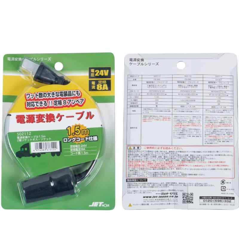 ジェットイノウエ(Jet Inoue) 電源変換コード 1.5M 平型コンセント→シガーソケット 502112