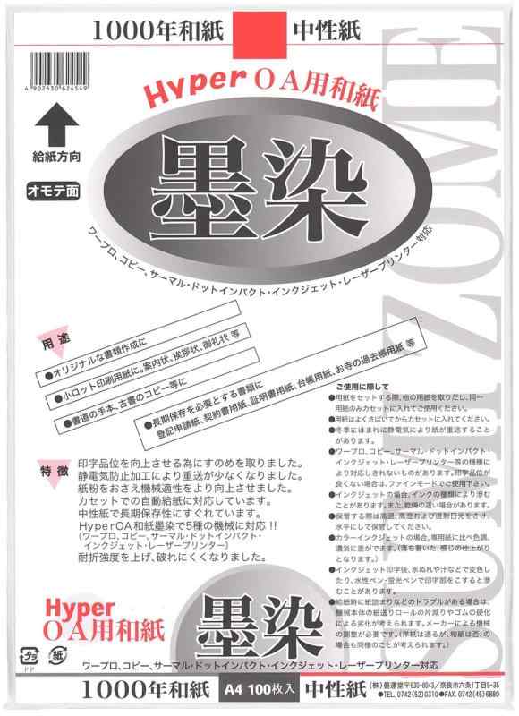 墨運堂 コピー用紙 A4 OA用紙 HyperOA和紙 墨染 100枚 28906