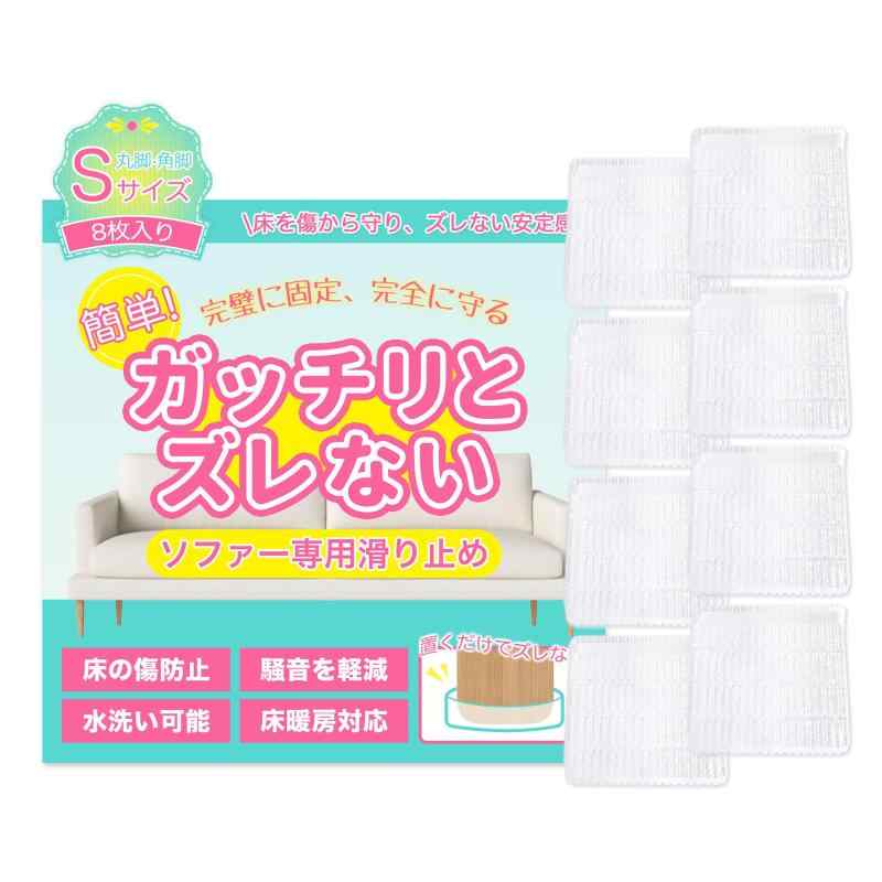 樂天商城 - ソファ すべり止め 【Poco'ce掲載・全8種・ズレない・目立たず】 ソファー 滑り止め ソファ滑り止め 強力 ソファ 家具 テーブル ベッド 足 傷防止 すべり止めシート シリコンマット へこみ 騒
