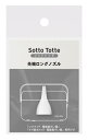 丹平製薬 Sotto Totte(ソットトッテ) 電動鼻すい器 専用先端ロングノズル 単品