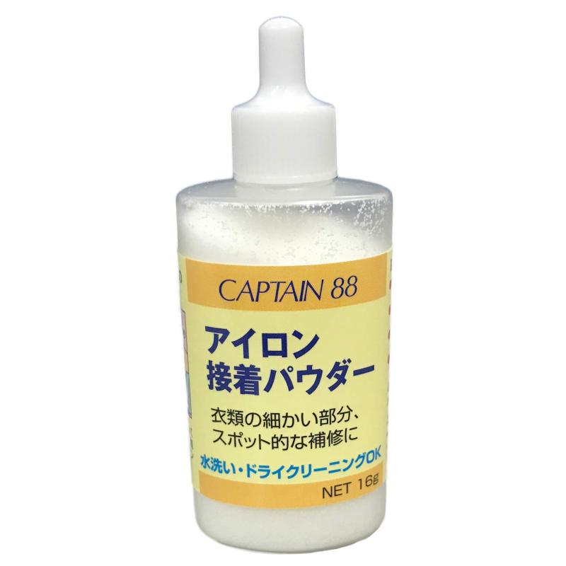 キャプテン(CAPTAIN) 補修用接着剤 『アイロン接着パウダー 16g CP-204』