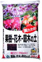 【根張りを良くする善玉微生物配合】 自然応用科学(Applied Natural) 実たわわ 果樹・花木・庭木の土 25L
