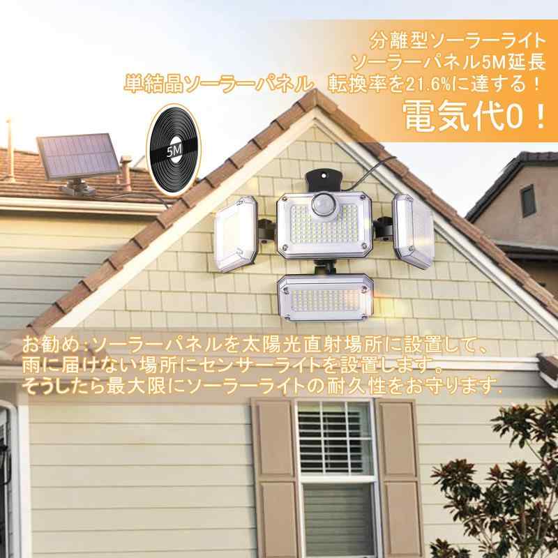 センサーライト 屋外 ソーラーライト 分離型 【333LED 自由調整4灯式 5M延長コード 2400mAh大容量バッテリー】IP65防水 防災対策 自動点灯 ガーデンライト 屋外ウォールライト 壁掛け/庭先/表玄 root-house-10110266 RoothouseStore サンプル画像2