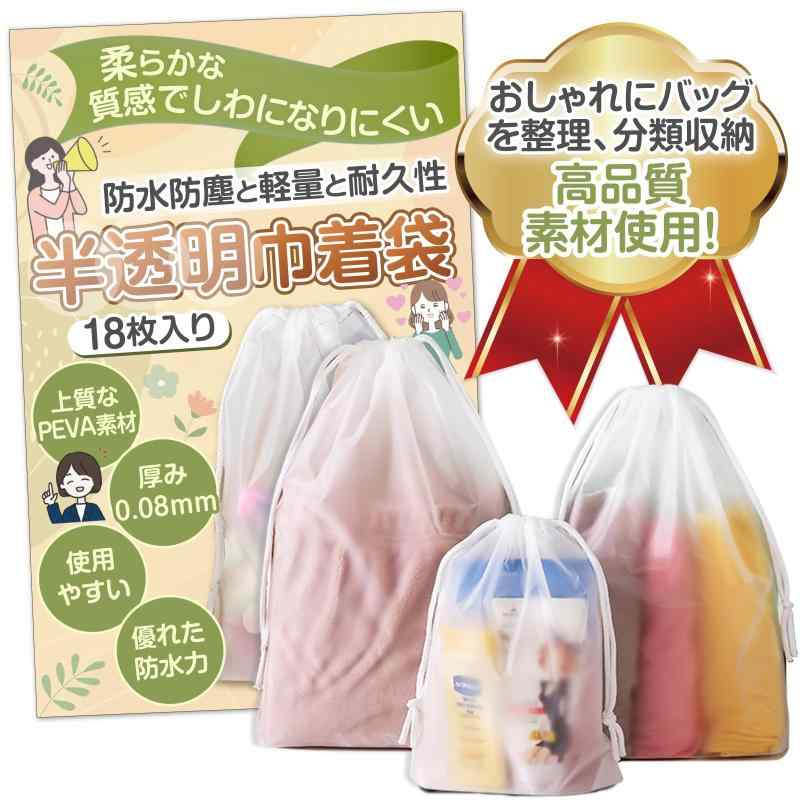 Rakuten - GOKEI ビニール 巾着 防水 袋 巾着袋 L×13枚 旅行 小分け袋 防水袋 収納袋 きんちゃく袋 旅行用 ポーチ 濡れた服 水着 収納ポーチ 靴袋 撥水 温泉バッグ ビニールポーチ 巾着ポーチ 半透明 防塵