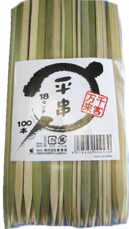 業務用 平串 18cm 100本