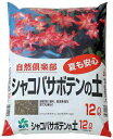 【サンソ粒剤配合で根ぐされを防止し夏枯れを防ぎます】 自然応用科学(Applied Natural) シャコバサボテンの土 12L