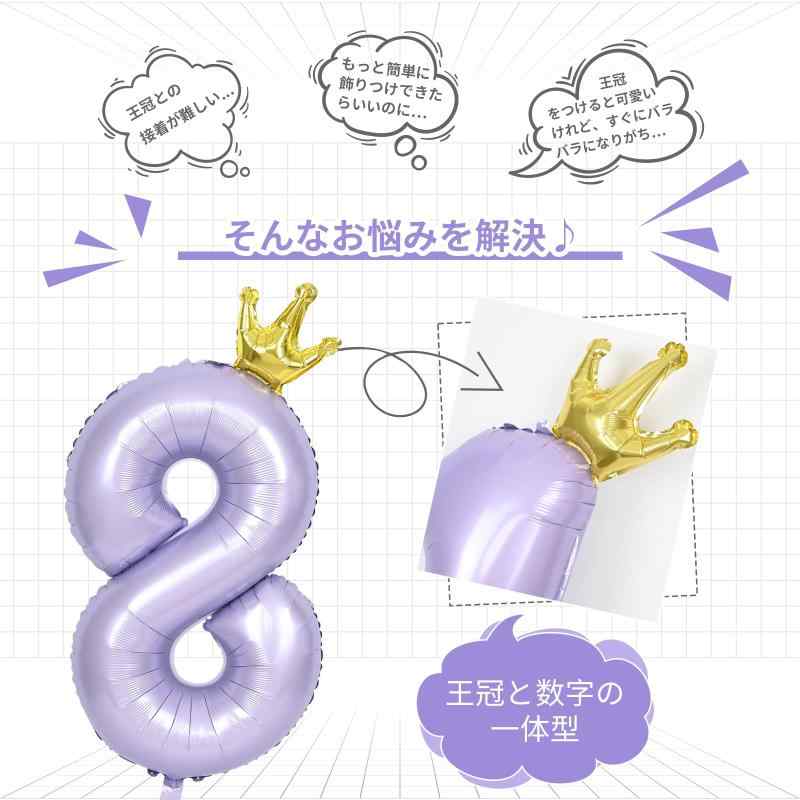 RoothouseStoreのLausatek バルーン 数字 風船 誕生日 40インチ 大きい ナンバー8 王冠付き クラウン バースデー 飾り付け パーティー 記念日 結婚式 男の子 女の子 約100cm 紫 ラベンダー｜アングル3