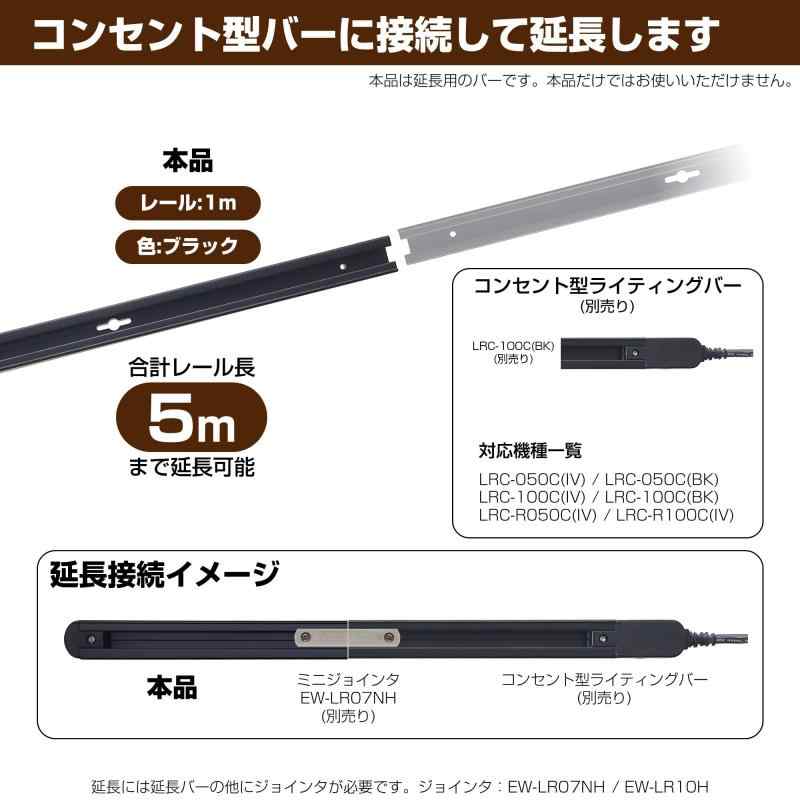 エルパ (ELPA) ライティングバー ダクトレール ライティング ダクト レール (延長用 / 1m) 天井照明 照明器具 LR-100NH(BK) ブラック