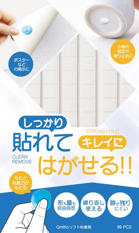 粘着タック 粘着ゴム ポスター用テープ 壁紙用 貼ってはがせる 両面テープ 96山入り 粘着剤 傷つけずに貼れる万能粘着剤 両面テープ代替 賃貸OK 合成ゴム Qmitto