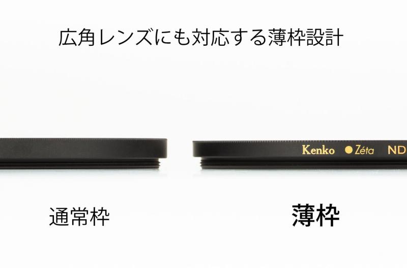 Kenko NDフィルター Zeta ND4 67mm 光量調節用 036747