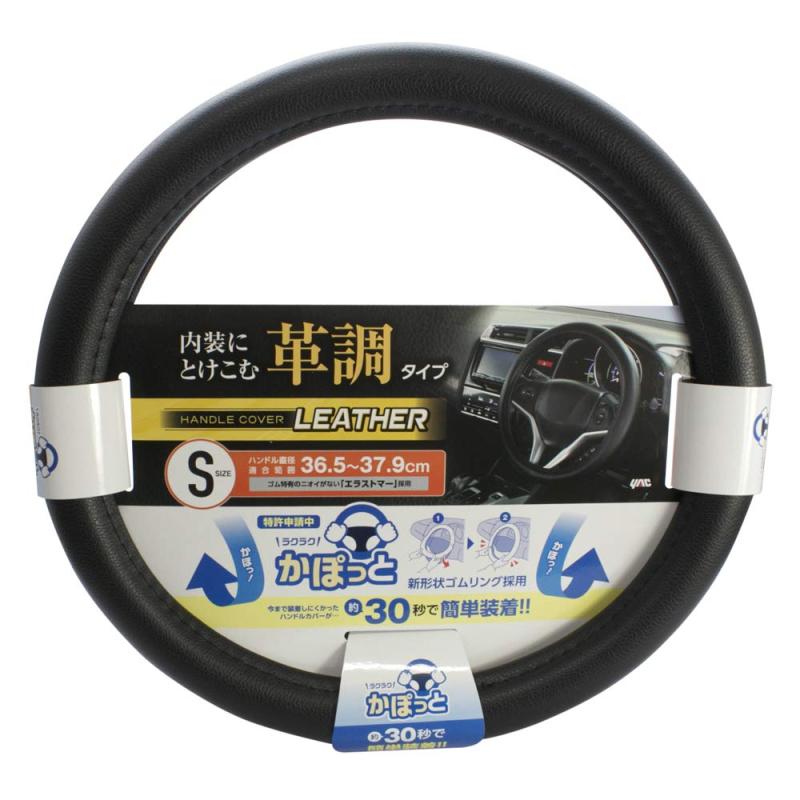 Rakuten - 槌屋ヤック(Tsuchiya Yac) 車内用品 ハンドルカバー かぽっとハンドルカバー ベーシックレザー ブラック Sサイズ KC-L106