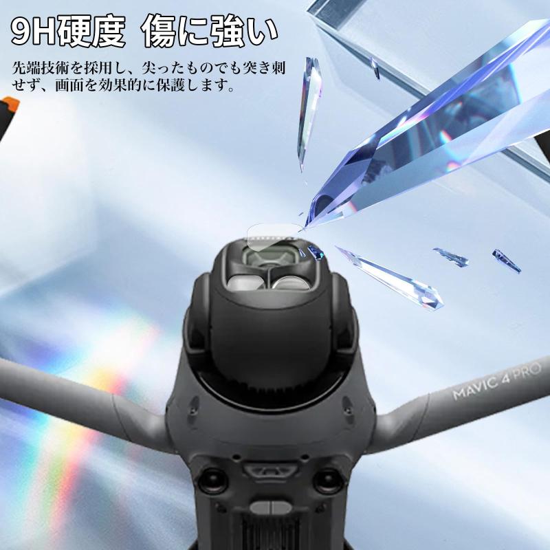 【3枚セット】For DJI Mavic 4 Pro レンズフィルム レンズ保護 Greerass ドローンレンズ強化ガラスフィルム 超高透過率 高硬度 9H 耐衝撃 気泡ゼロ 全面保護 耐衝撃 指紋防止 撥水撥油 自動吸着 貼り