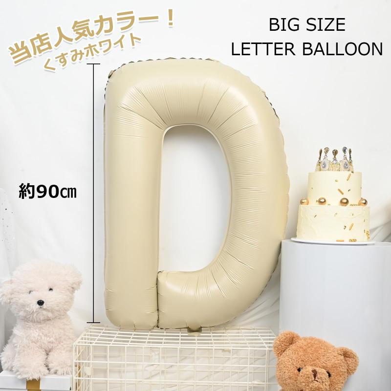RoothouseStoreのLausatek アルファベット レター バルーン P 英語 文字 40インチ アルミ風船 大きい 組み合わせ 誕生日 バースデー 飾り付け イベント 記念日 パーティー 約90cm くすみホワイト｜アングル3