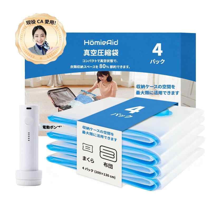 Rakuten - 布団圧縮袋【アメリカで累計100万個も販売】衣類圧縮袋 ポンプ付き 100×130cm特大サイズ 4枚セット 真空 布団 圧縮パック USBポータブル電動ポンプ付き 布団収納専用 スペース80%節約 ふとん