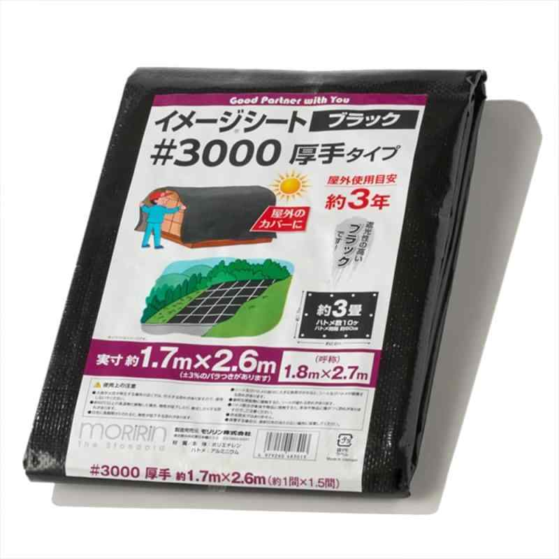 樂天商城 - モリリン ブラックシート レジャーシート #3000 実寸約1.7m×2.6m 約3畳 厚手 屋外使用目安約3年 ハトメ数10 雨よけ 風よけ 野積み 30L1827