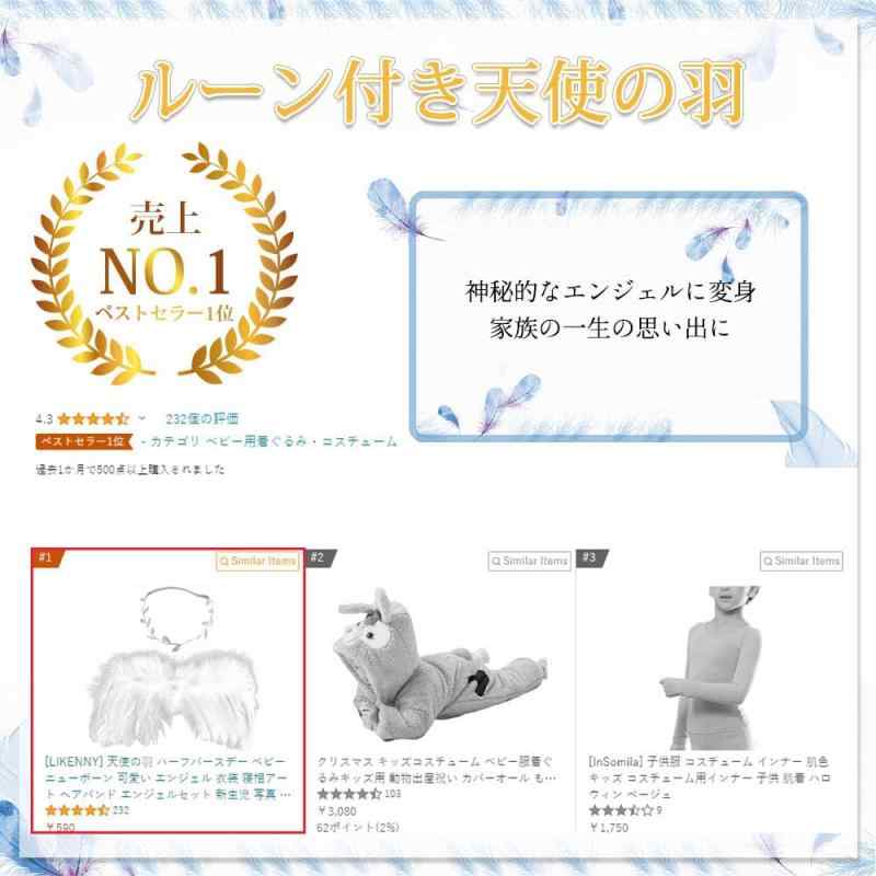 [LIKENNY] 天使の羽 ハーフバースデー ニューボーン 可愛い エンジェル 衣装 寝相アート ヘアバンド エンジェルセット 写真 小道具 舞台 撮影(ホワイト)の商品画像 2