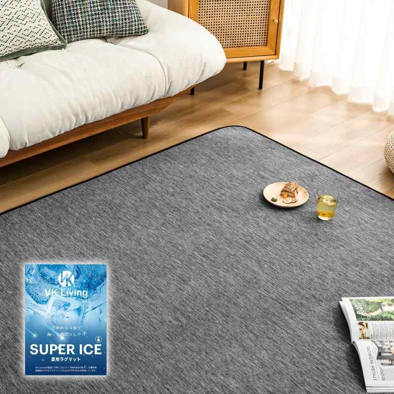 Rakuten - VK Living 夏用ラグマット カーペット 接触冷感 【SUPER ICE】 冷感ラグ 190×240cm(約3畳) 低反発ウレタン 洗える 滑り止め付 24時間持続制菌消臭 吸湿速乾 霜降り ひんやり ラグ ブラック