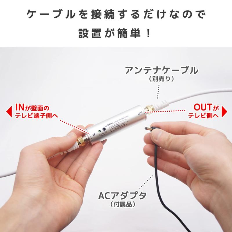 ホーリック アンテナブースター 室内・地デジ(UHF/VHF)専用 中継タイプ HAT-ABS024
