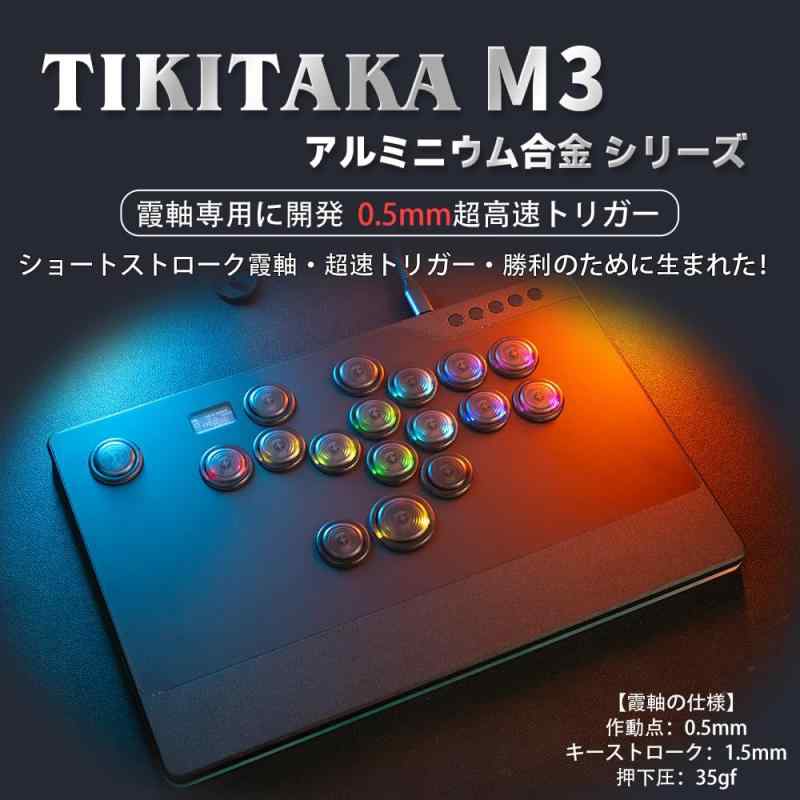 TIKITAKA FTG M3 レバーレスコントローラー 0.5mmの超速発動霞軸 アルミニウム合金フレーム SF6 ストリートファイター専用ゲームコントローラー アーケードスタイル ForPS4/PS3/PC/N Switch2 (M3-霞軸) (