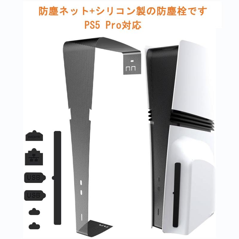 Moowarm PS5 Pro用 ホコリキャッ...の紹介画像2