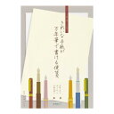 ミドリ 便箋 きれいな手紙が万年筆で書ける便箋 無罫A 20519006