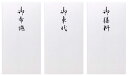 【 】和紙かわ澄 和紙金封 法事 法要 セット 御布施 御車代 御膳料 3種各5枚 合計15枚入 純白 奉書紙