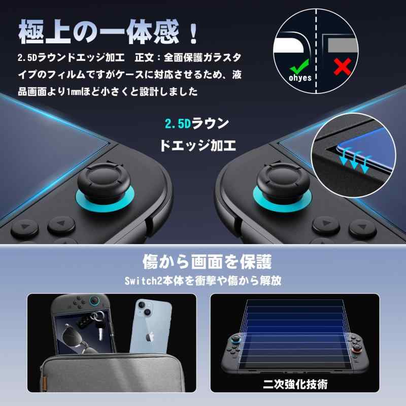 Switch 2 保護フィルム ブルーライトカ...の紹介画像3