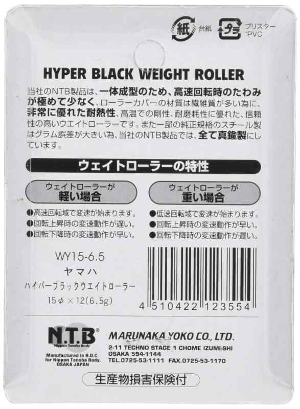 NTB(エヌティービー) WY15-6.5 ウエイトローラー