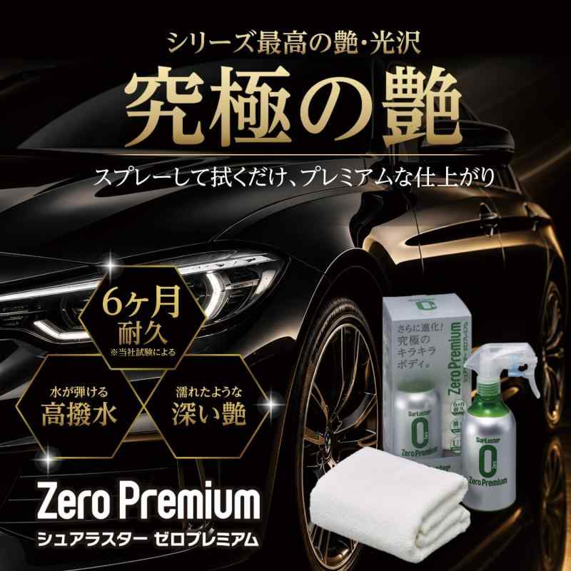 SurLuster(シュアラスター) ゼロプレミアム 280ml ガラス系コーティング 約6ヶ月耐...