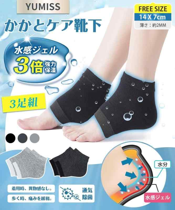 樂天商城 - 【3足組】かかとケア靴下 かかと保湿ソックス【3倍保湿効果・保湿最大化を実現・着用時の異物感なし】角質ケア かかとつるつる かかとソックス ひび割れ対策 ツルツル 保湿保護 かかとサ