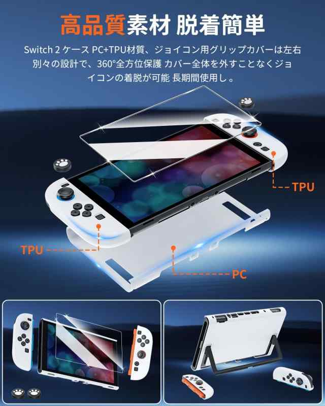 Switch2 保護キット ドック対応【202...の紹介画像2