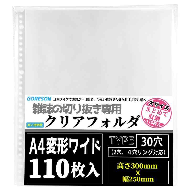 Rakuten - Goreson A4ワイド リフィル A4変形ワイド 雑誌切り抜き【110枚入】度 大容量 厚みと質感 差し替え式 クリファイル リフィル 収納 a4ワイド 30穴 2穴 4穴