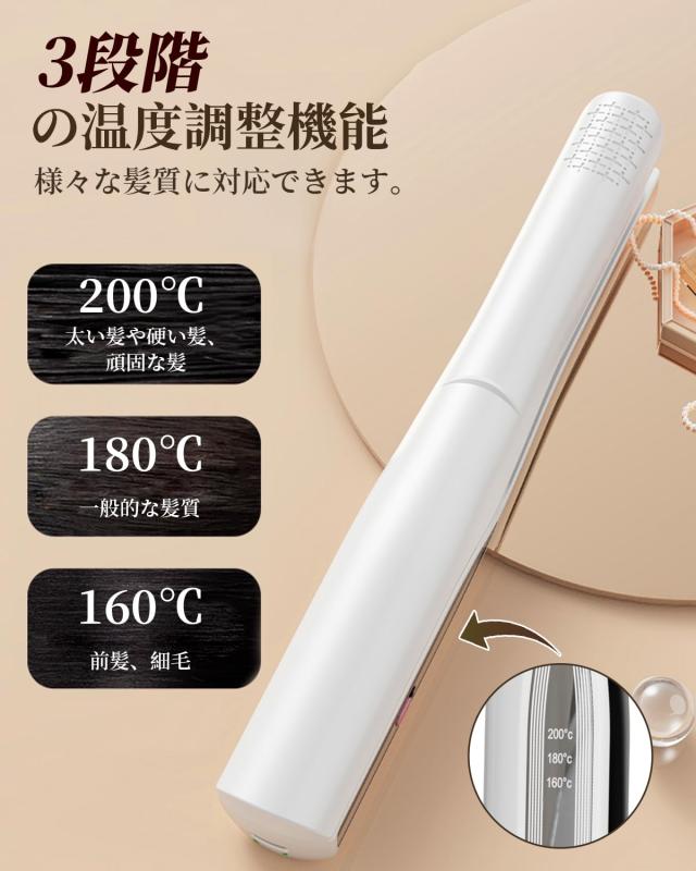 コードレス ヘアアイロン カール/ストレート 2WAY ヘアアイロン ミニ USB充電式 160℃/180℃/200℃ 3段階温度調節 小型 マイナスイオン搭載 大容量バッテリー 急速加熱 自動電源OFF 誤起動防止ロ