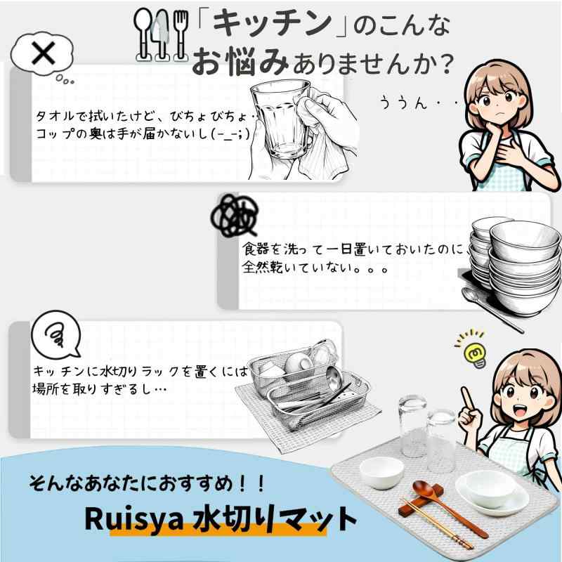 Ruisya 水切りマット2枚セット 吸水速乾 食器水切り 食器置き 乾燥吸水マット 拭き 干し 棚シート 使い方いろいろ キッチン用品便利グッズ 収納簡単 洗濯可能 root-house-10137486 RoothouseStore サンプル画像2