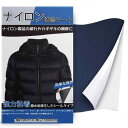 ナイロン補修シート 約10cm×160cm テント補修テープ 撥水処理をしたシールタイプ 強力 粘着 ダウンジャケット補修 シート補修 バイク シート補修(ネイビー)
