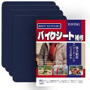 ナイロン補修シート 20×15cm 4枚入 ナイロンパッチ自己粘着 テント補修テープ バイク シート 補修 テント、傘、ダウンジャケット、寝袋、リュックナイロンパッチキット(ダークブルー)
