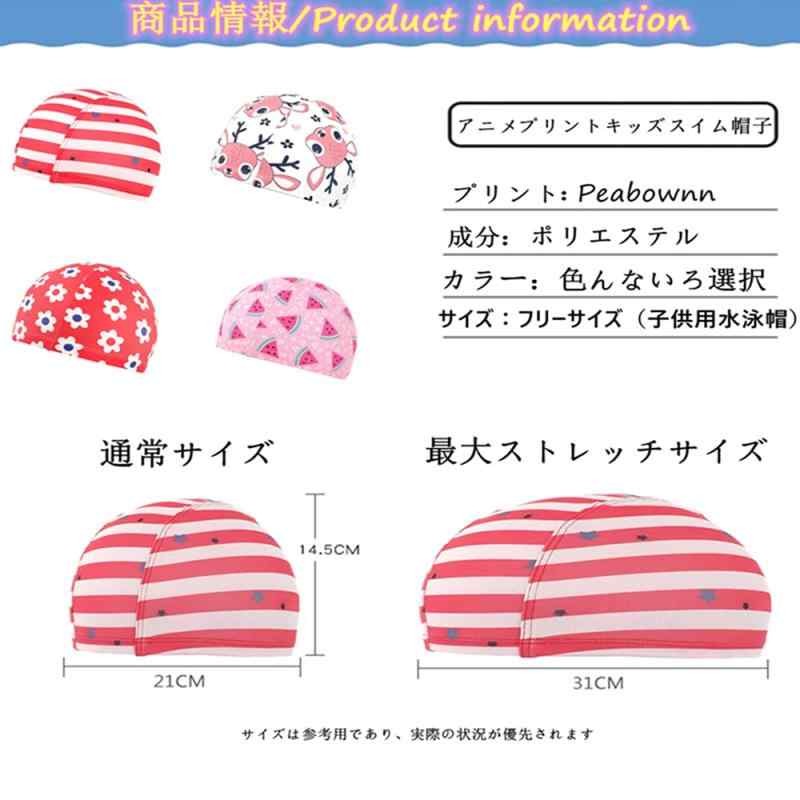 水泳帽キッズ 水泳帽 子供 スイムキャップ キッズ スイムキャップ 男児 女児 プー...