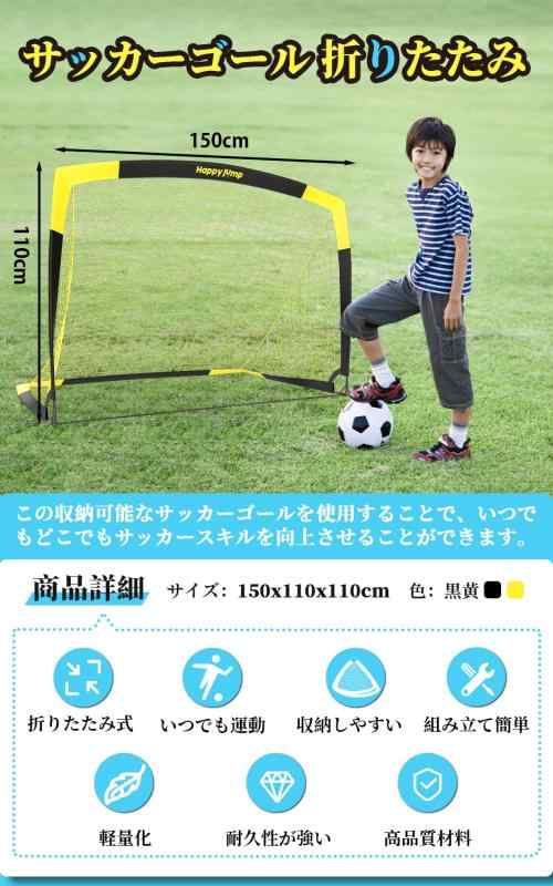 Happy Jump サッカーゴール 折りたたみ サッカー ゴール フットサル用ゴール ポータブル ゴール 室内 屋外兼用 2