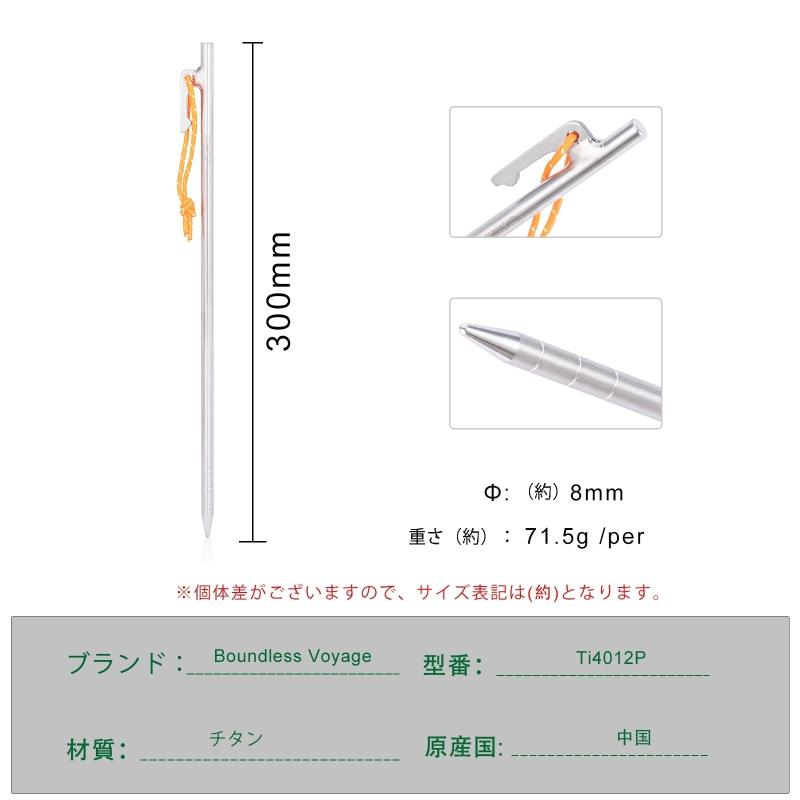 Boundless Voyageチタンペグ 鍛造 軽量 強靭 反射ロープ付き 20cm/24cm/30cm/35cm/40cm 4本/6本セット ペグ チタン製 テントペグ タープ ステーク アウトドア/キャンプ 用品 岩場 砂浜 砂利 芝生 硬い土対 root-house-10209970 RoothouseStore サンプル画像2