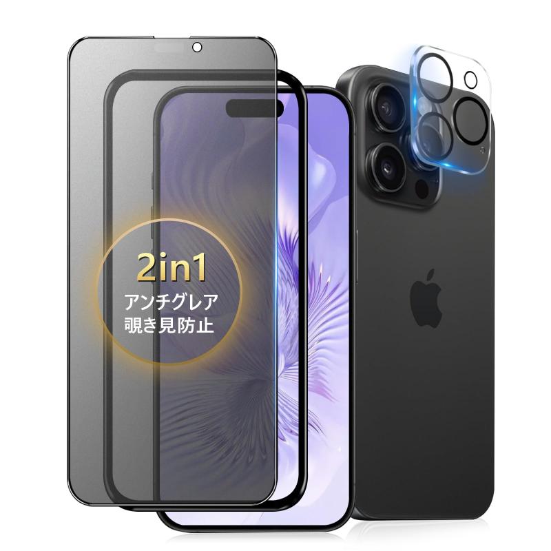 Rakuten - 【アンチグレア + 覗き見防止】 iPhone 14 Pro Max ガラスフィルム 覗き見防止 さらさら いPhone14Pro max フィルム 覗き見防止 アンチグレア アイフォン14プロマックス 保護フィルム 指紋防止 14Promax