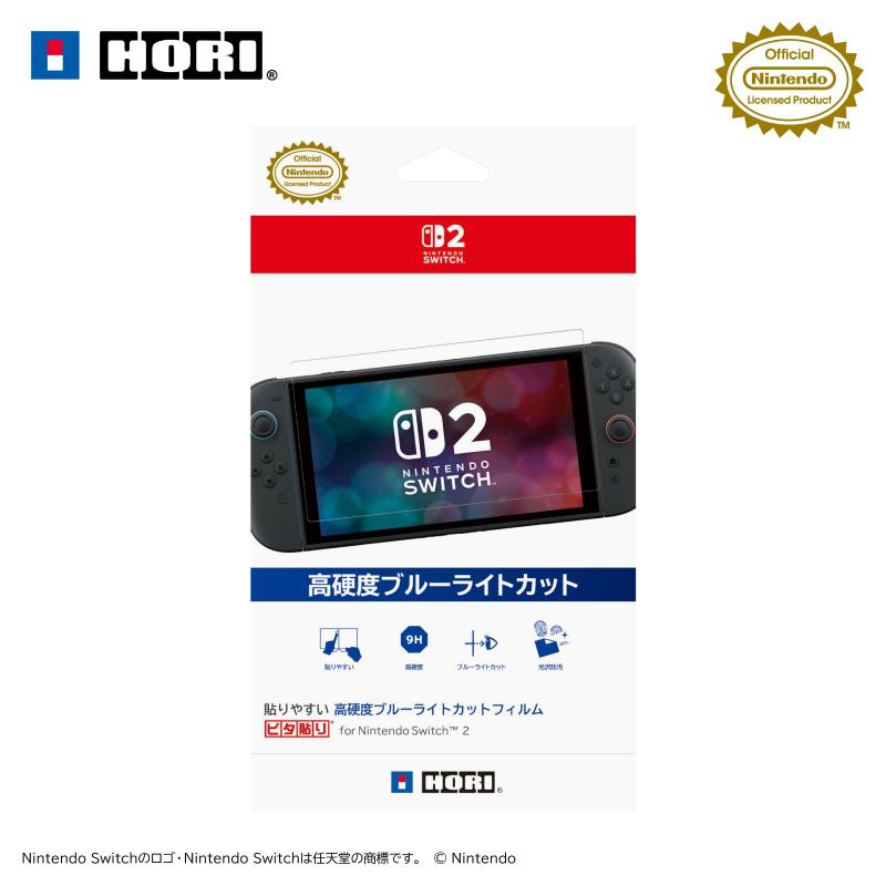 【任天堂ライセンス商品】貼りやすい 高硬度ブルーライトカットフィルム“ピタ貼り" for Nintendo Switch™ 2【Switch2専用】