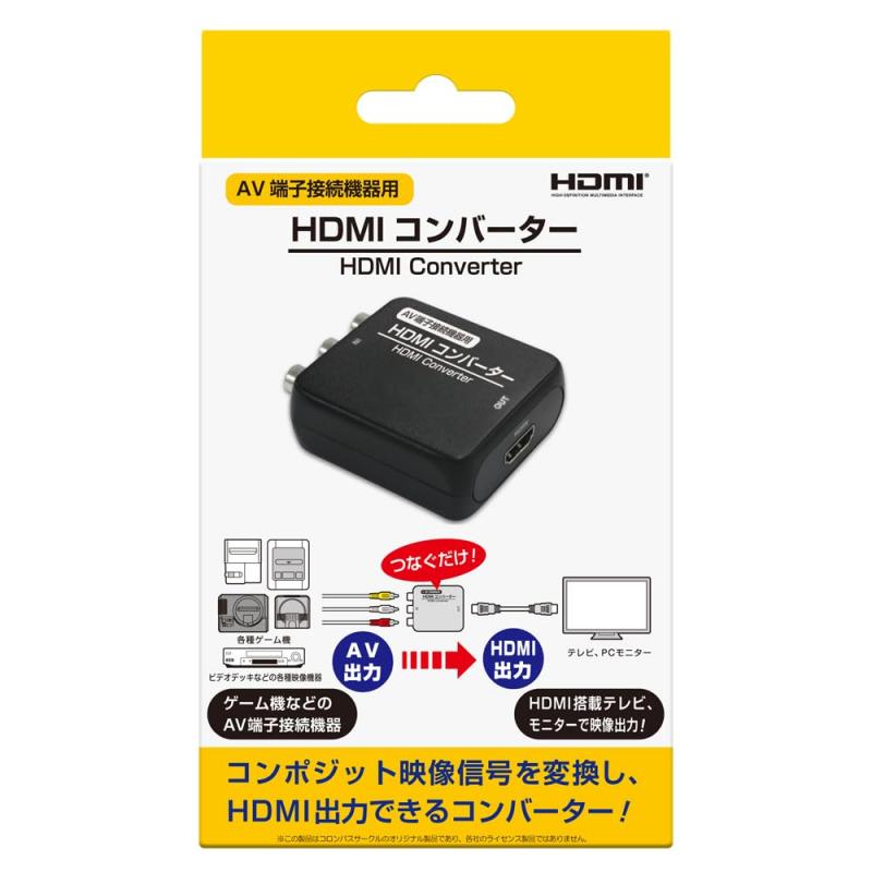 コロンバスサークル（AV端子接続機器用）HDMIコンバーター - AV端子接続対応機器用周辺機器