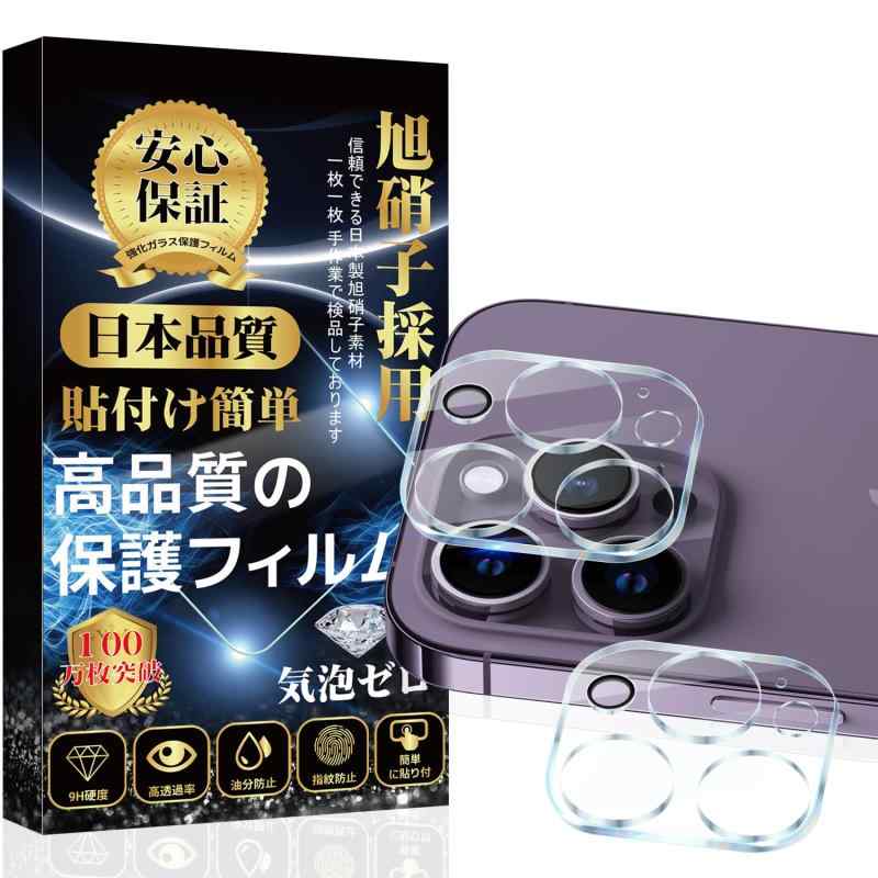 Rakuten - 対応 iPhone 14 Pro カメラカバー iPhone 14 Pro Max レンズフィルム 全体保護 露出オーバー防止 3眼レンズ保護【旭硝子製 硬度9H 気泡防止 指紋防止 飛散防止 キズ防止 防塵】 アイフォン14 Pro/ 14 Pro M