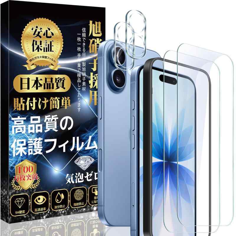 Rakuten - 対応 iPhone 17 ガラスフィルム (2枚) + iPhone 17 カメラフィルム (2枚) 【4枚入り - 専用ガイド枠付き】 旭硝子素材製 硬度9H スクラッチ防止 高透過率 飛散防止 指紋防止 気泡防止 貼り付け簡単 ア