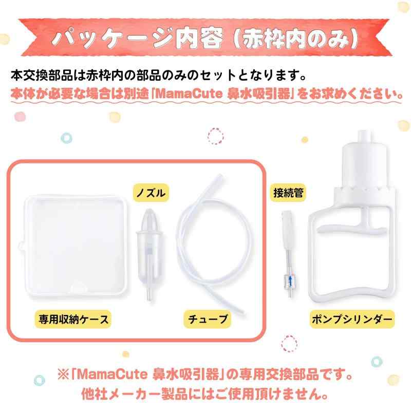 【簡単よくとれる】 MamaCute 鼻水吸引器 鼻吸い器 [0歳から使える] [子どもが嫌が...