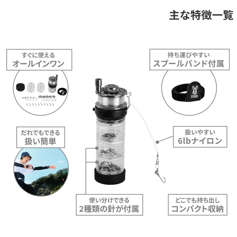 DOD(ディーオーディー) 釣りボトル ポケットサイズ 竿なし 簡単釣り具 携帯便利 FG1-077-BK