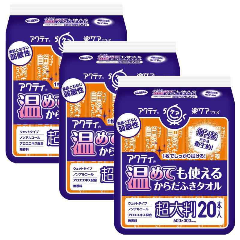 樂天商城 - からだふきタオル 超大判 20本入 60×30cm アクティ 温めても使える (まとめ買い)