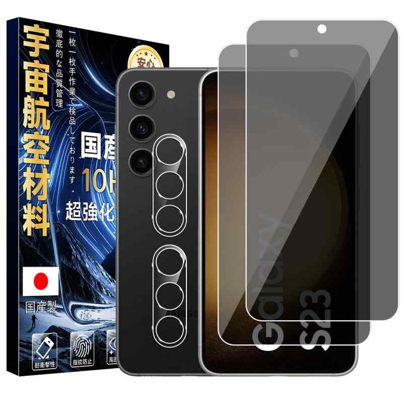 Rakuten - Eguoer 対応 Galaxy S23 5G 覗き見防止 フィルム 28°横から見えない 2+2枚入り 日本旭硝子製【硬度10H 米軍MIL規格】対応 ギャラクシー S23 ガラスフィルム + カメラフィルム 2枚 保護フィルム 強化ガ