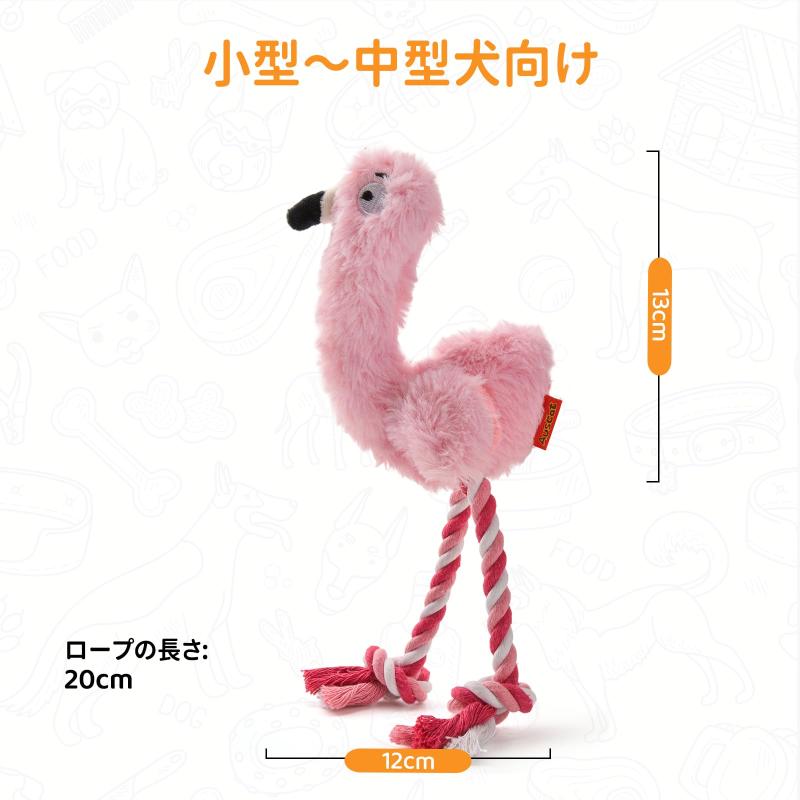 RoothouseStoreのAUSCAT 中小型犬 おもちゃ ロープ付きぬいぐるみ フラミンゴ｜アングル2